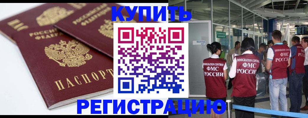 миграционный учет в Лабинске